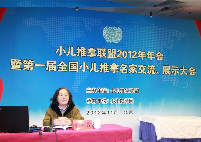 小儿推拿名家张素芳教授发表主题报告