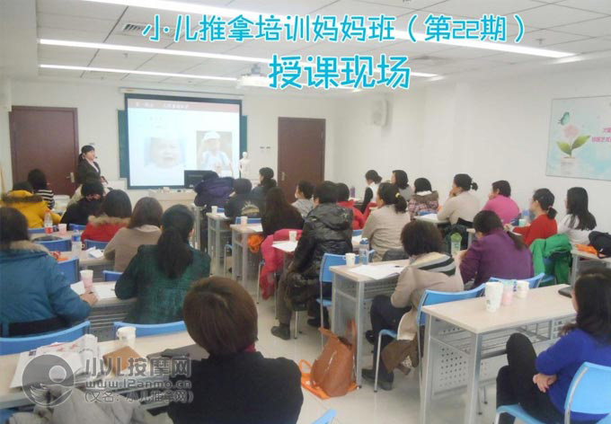 北京小儿推拿培训妈妈班现场照片