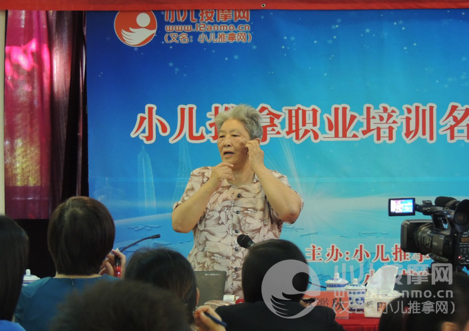 三字经派小儿推拿名家赵鉴秋精彩授课
