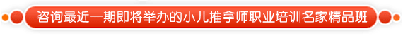 小儿推拿师培训招生广告条