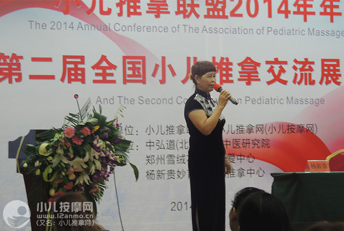 杨新贵老师在小儿推拿联盟2014年年会上分享小儿推拿从业经验