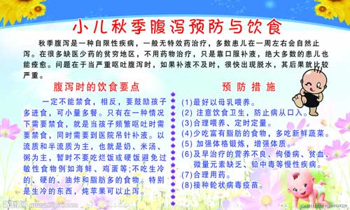 如何预防小儿秋季腹泻