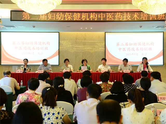 第二届全国妇幼保健机构中医药技术培训班