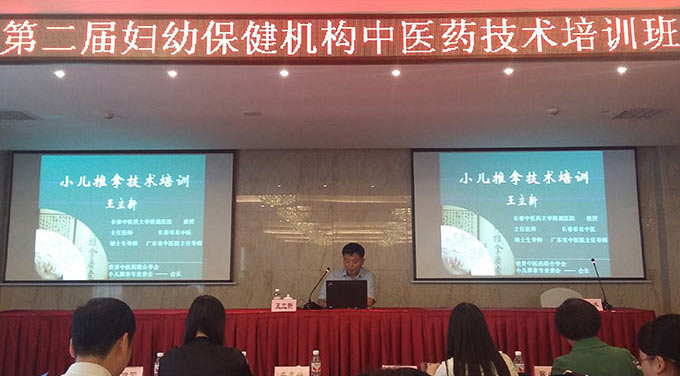 王立新教授在第二届全国妇幼保健机构中医药技术培训班