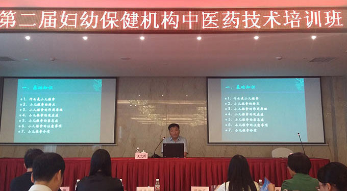 王立新教授在第二届全国妇幼保健机构中医药技术培训班