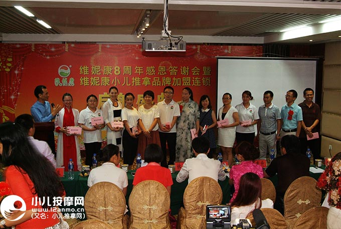 东莞维妮康小儿推拿8周年答谢会