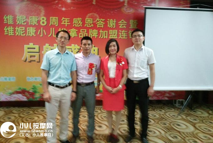 东莞维妮康小儿推拿8周年答谢会
