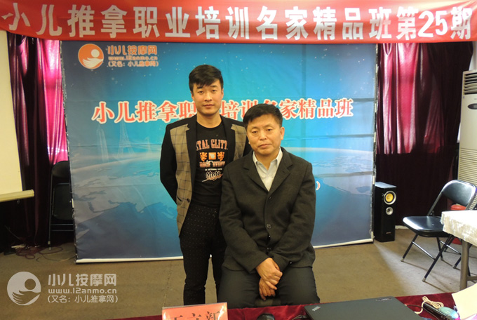 邢台高级小儿推拿师姚海云与王立新教授合影