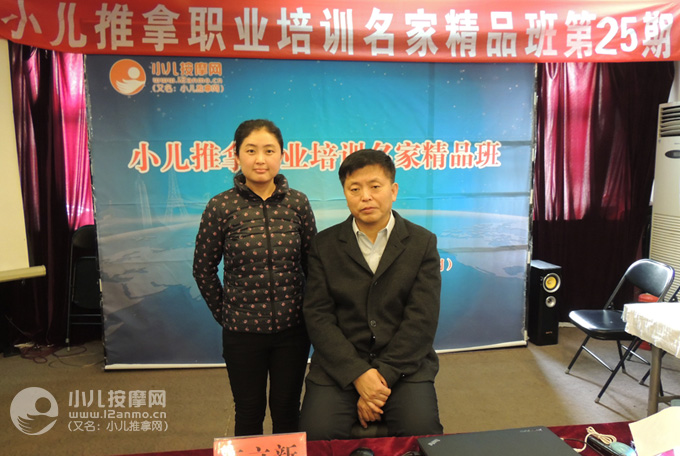 上海高级推拿师郝焕与王立新老师合影