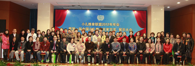 小儿推拿联盟2012年年会VIP合影
