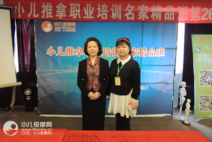 天津小儿推拿师王蕾与何玉华教授合影