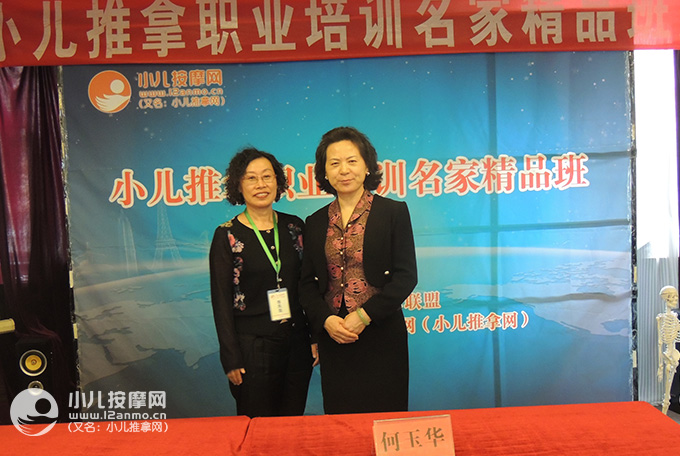 包头小儿推拿师李凤鱼与何玉华教授合影