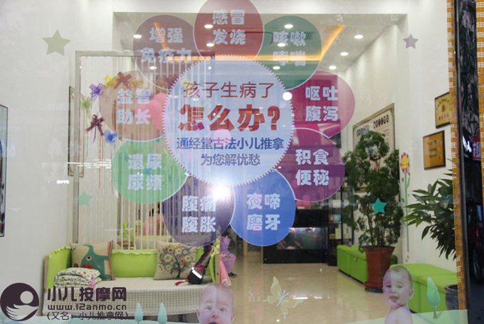 通辽市通经堂小儿推拿馆