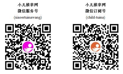 小儿推拿网公众号