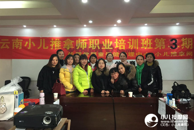 昆明小儿推拿师培训第3期合影