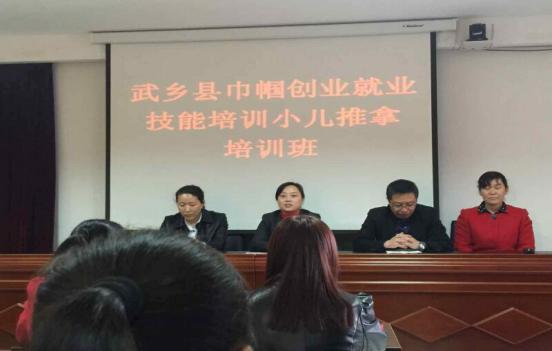 武乡县妇联举办小儿推拿培训