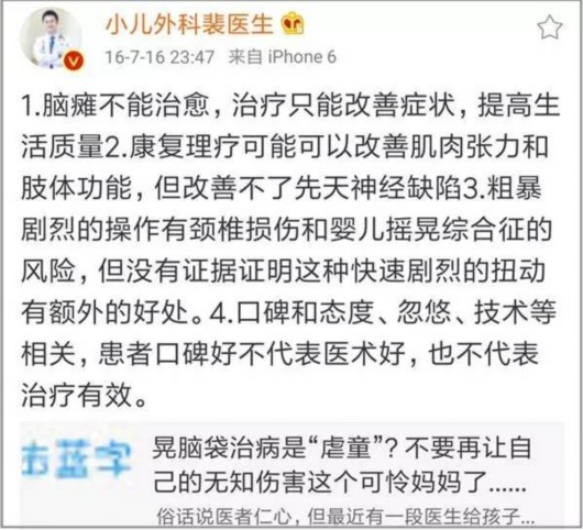 小儿推拿与脑瘫