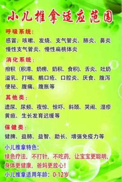 馆陶小儿推拿