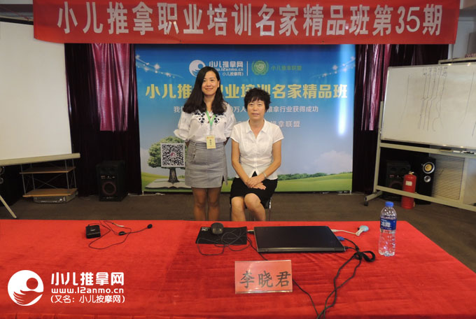 小儿推拿培训第35期学员李晴与李晓君教授合影