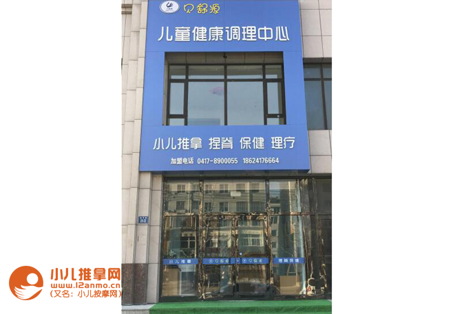 鲅鱼圈小儿推拿培训