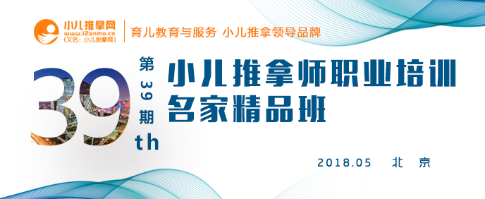 小儿推拿培训