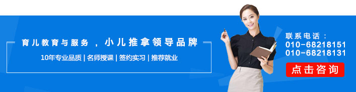 小儿推拿培训
