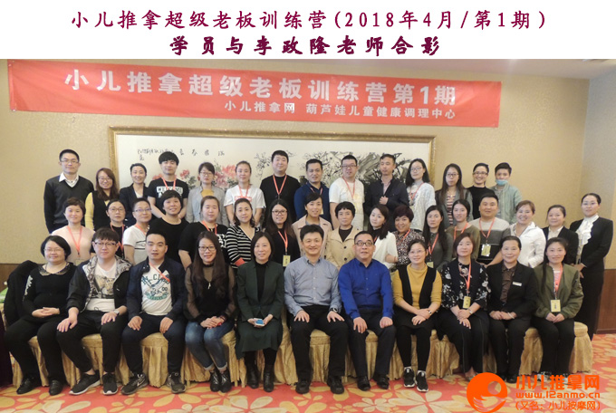 小儿推拿超级老板训练营
