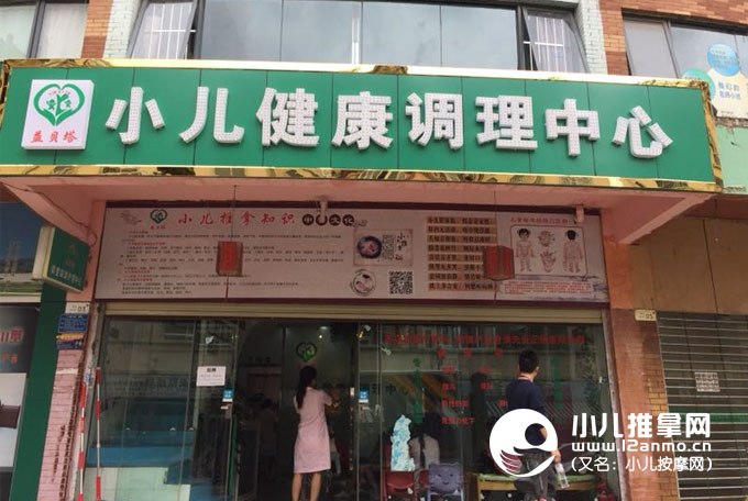 昆明益贝塔小儿推拿