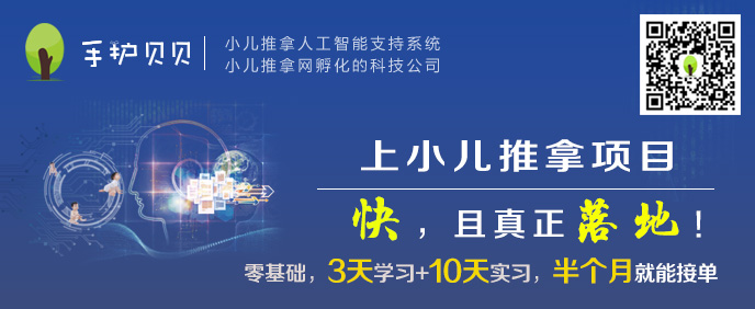 手护贝贝小儿