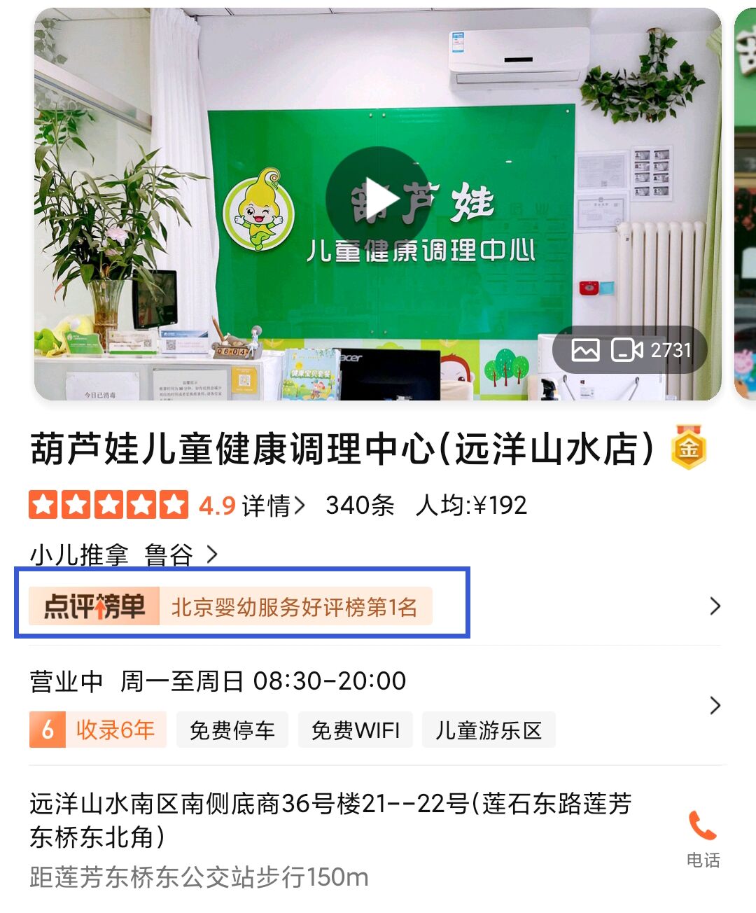 葫芦娃儿童健康调理 中心 葫芦娃儿童健康调理中心