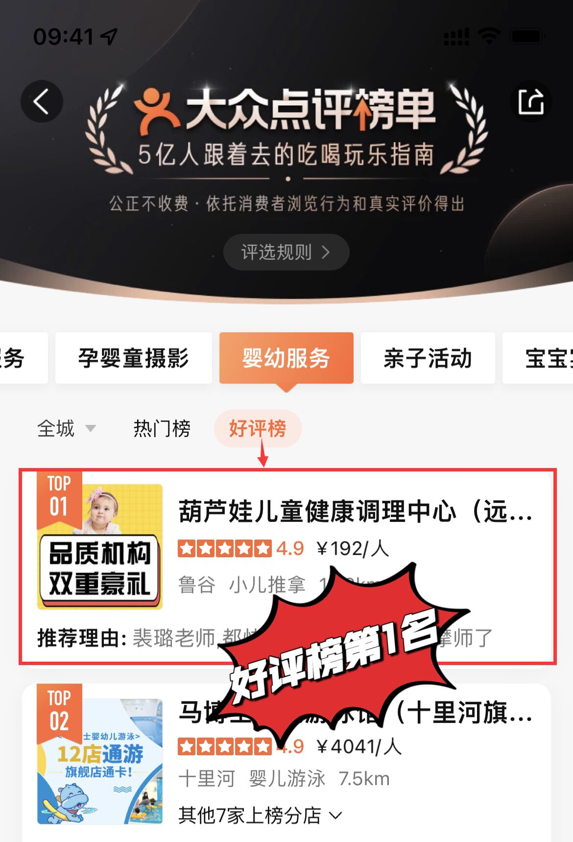 葫芦娃儿童健康调理中心位列大众点评“北京婴幼服务好评榜第1名 葫芦娃儿童健康调理中心位列大众点评“北京婴幼服务好评榜第1名